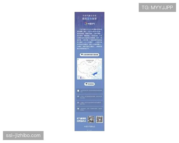 气象部门发布预警,周末多场比赛可能受降雨影响