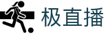 极直播 - 足球篮球直播平台 | 实时比分与赛程分析